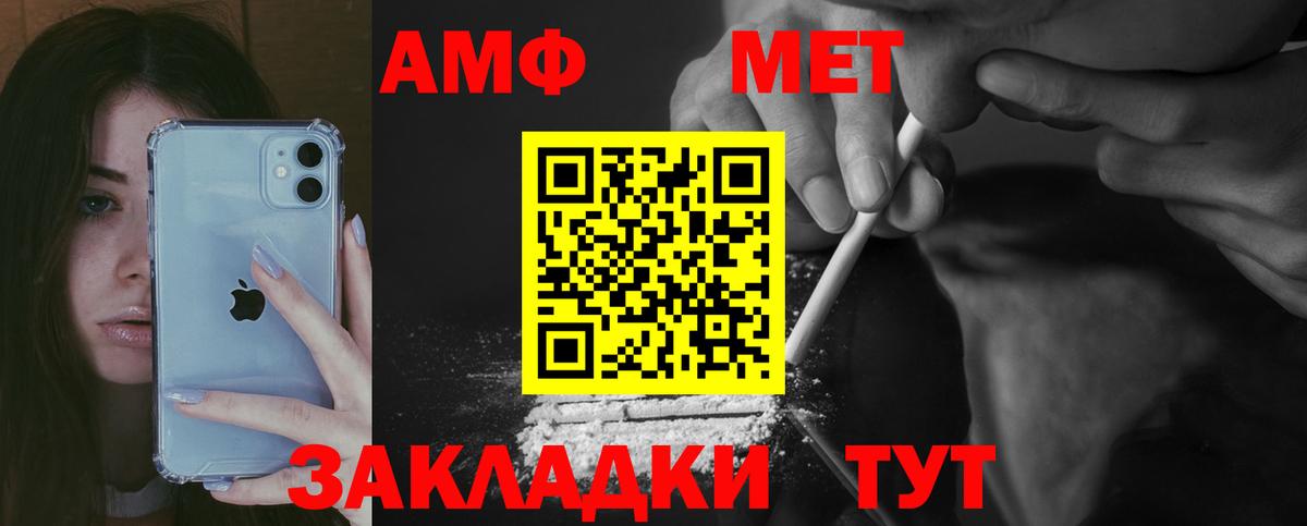 АМФ VHQ Унеча