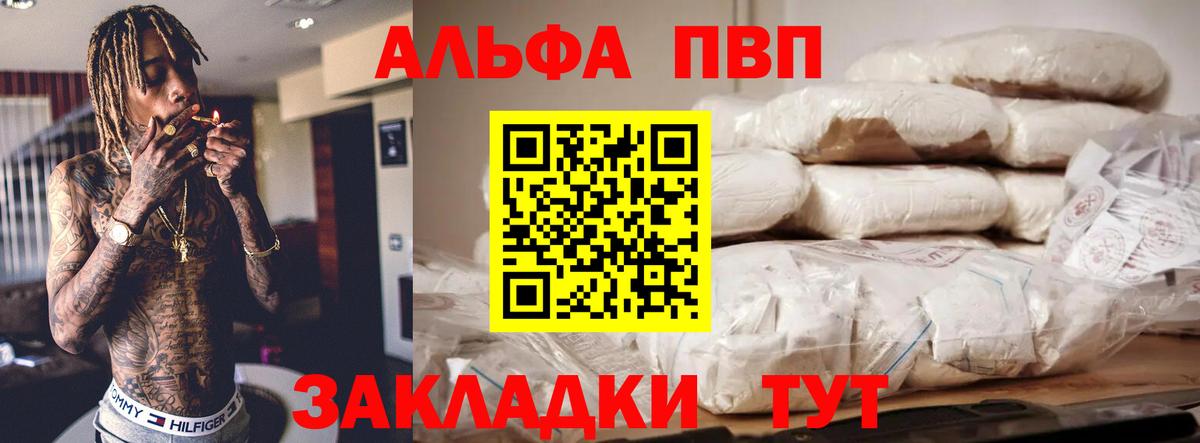 Alpha PVP мука Унеча