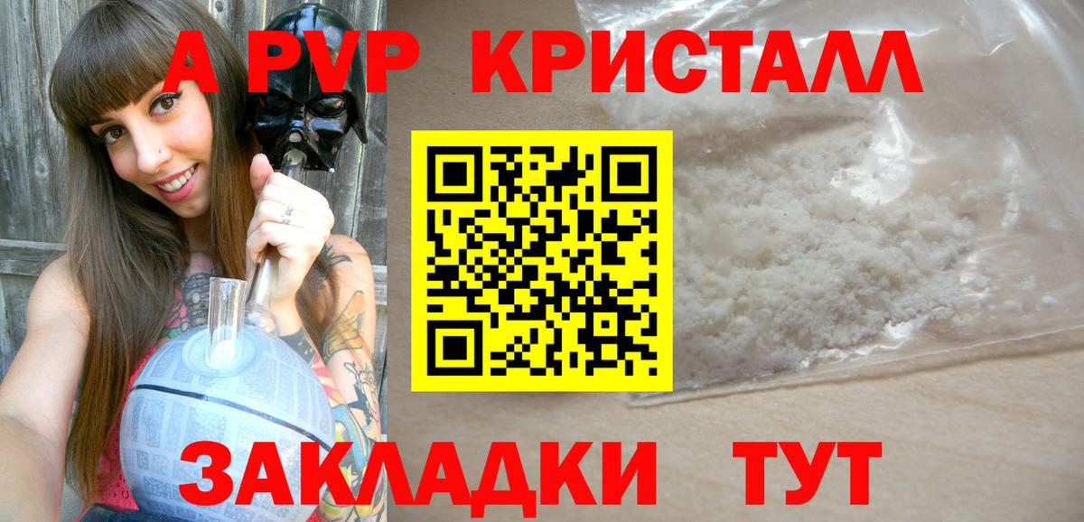 Унеча  А ПВП  A-PVP VHQ  Вход с VPN  Альфа ПВП кристаллы 