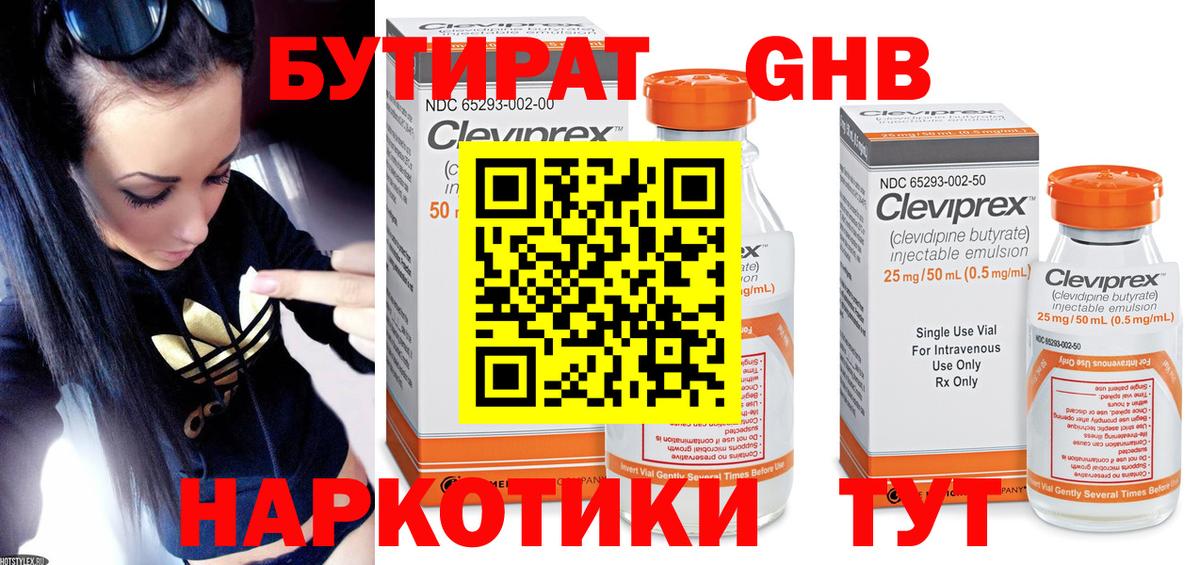 Бутират вода Унеча