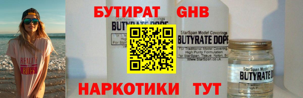 Бутират BDO 33%  Вход с VPN  Унеча 