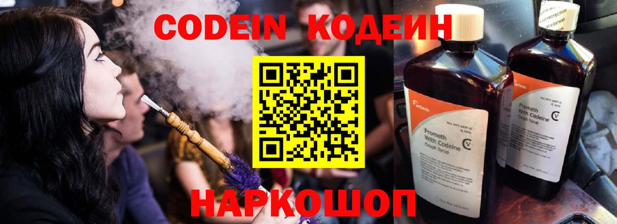 Кодеин напиток Lean (лин)  Вход с VPN  Кодеиновый сироп Lean напиток Lean (лин)  Унеча 