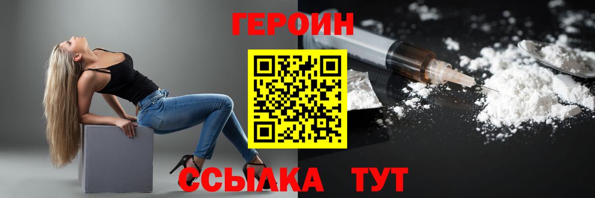 ГЕРОИН афганец Унеча