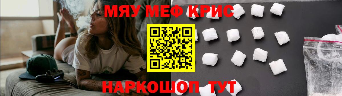 Меф кристаллы Унеча